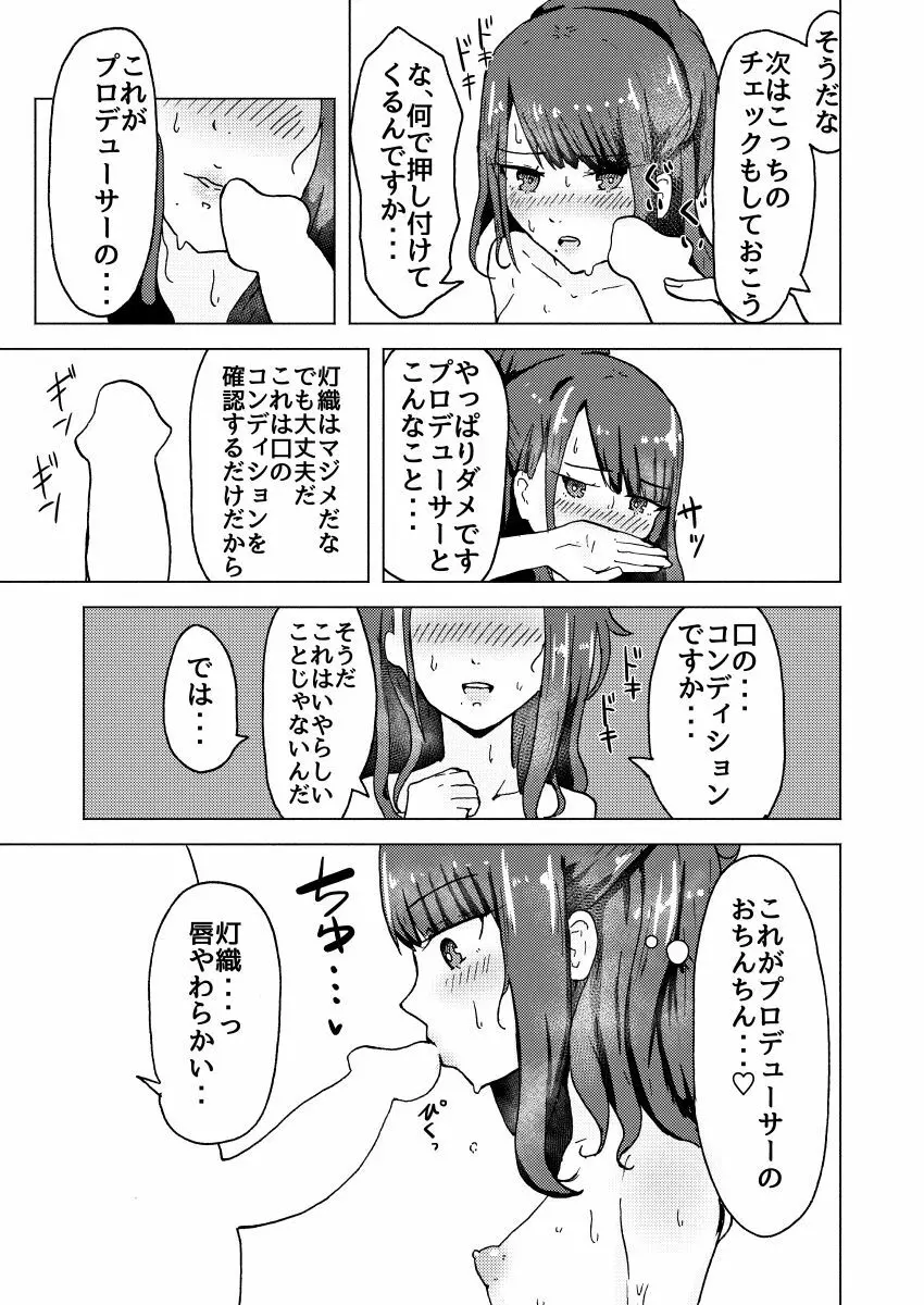 灯織のコンディション Page.6