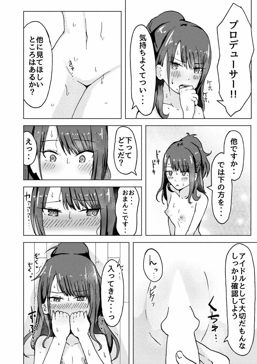 灯織のコンディション Page.9