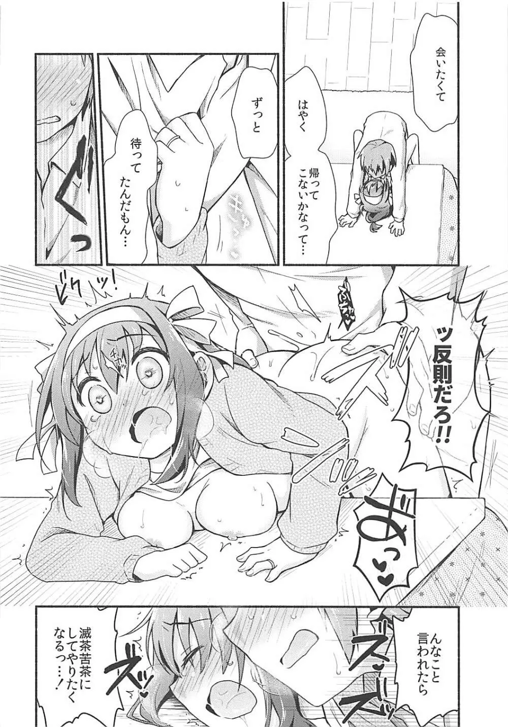 こたつでみかん、よりもあまいもの。 Page.11