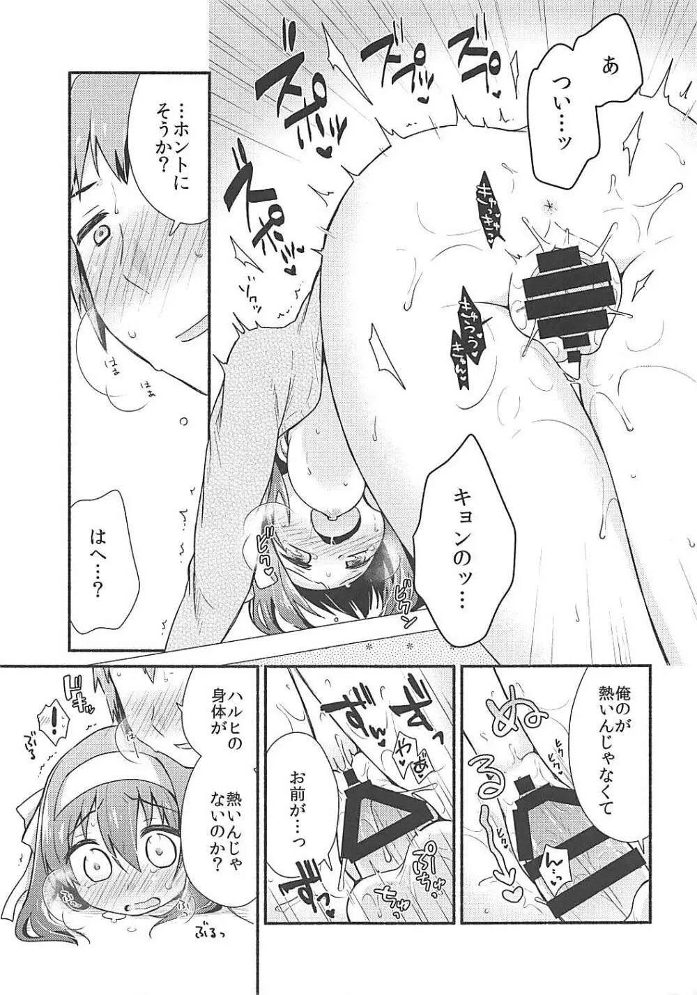 こたつでみかん、よりもあまいもの。 Page.12