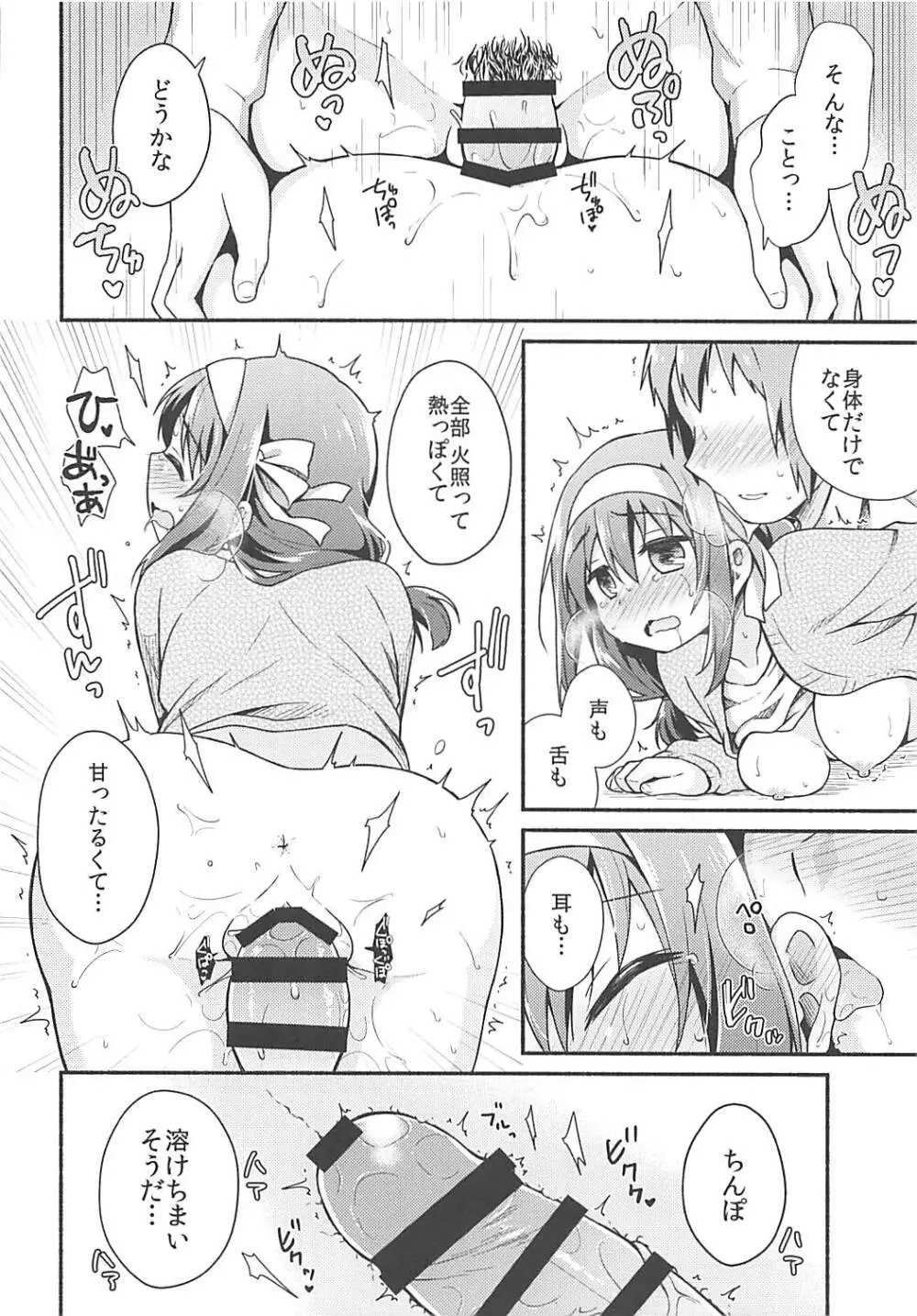 こたつでみかん、よりもあまいもの。 Page.13