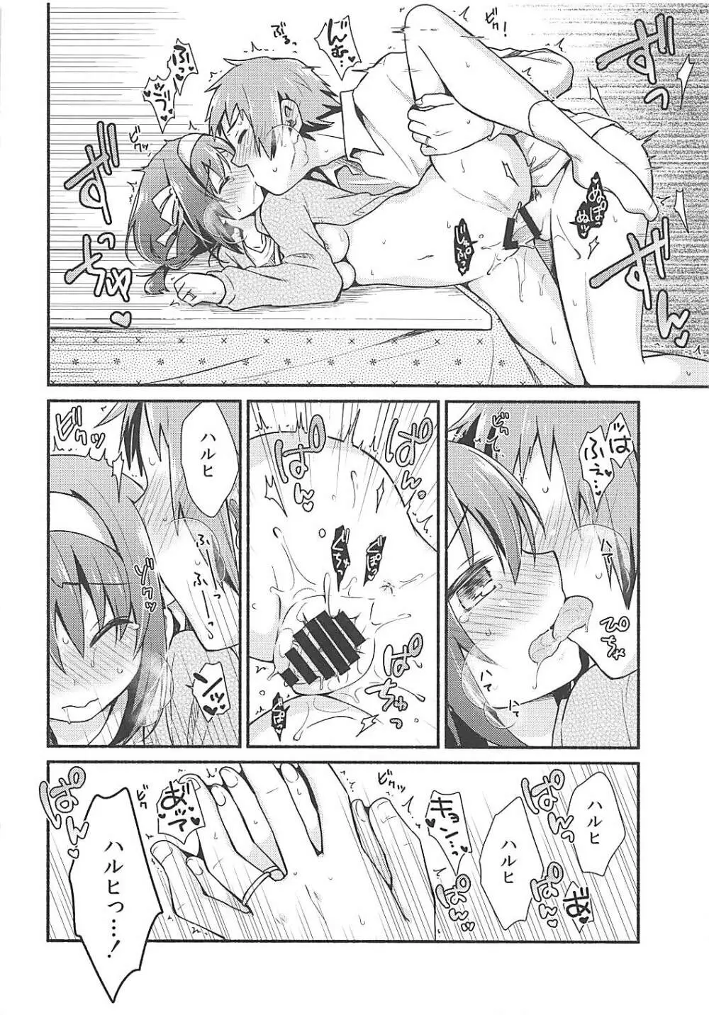 こたつでみかん、よりもあまいもの。 Page.15