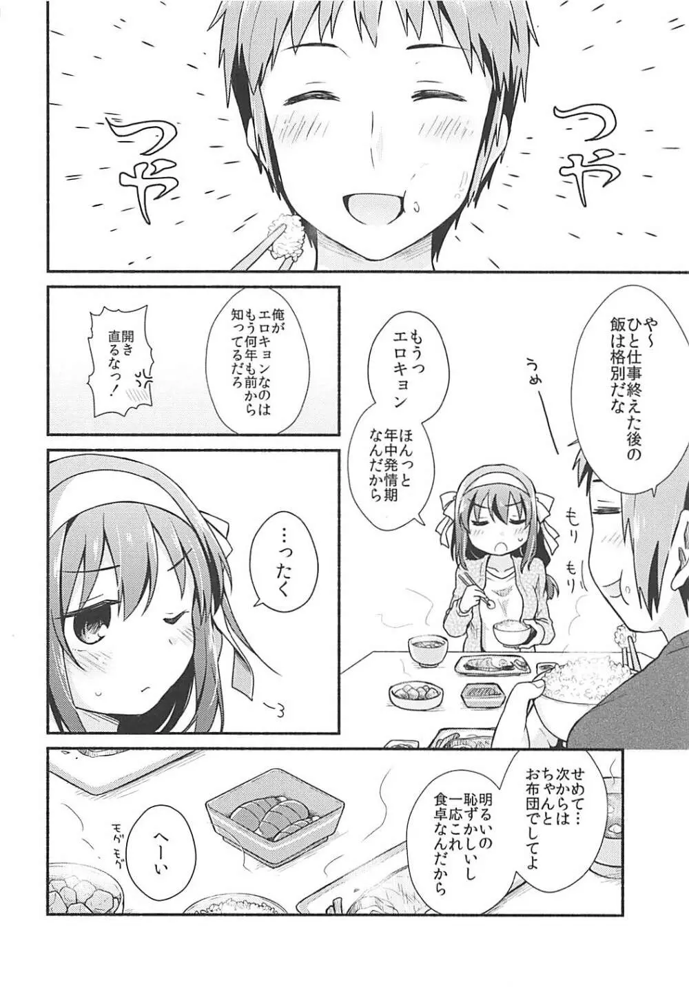 こたつでみかん、よりもあまいもの。 Page.17