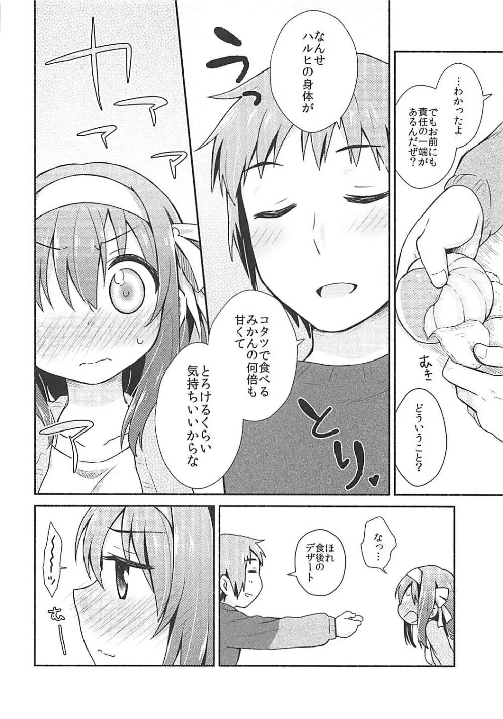 こたつでみかん、よりもあまいもの。 Page.19