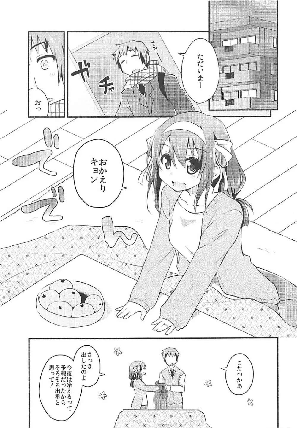 こたつでみかん、よりもあまいもの。 Page.2