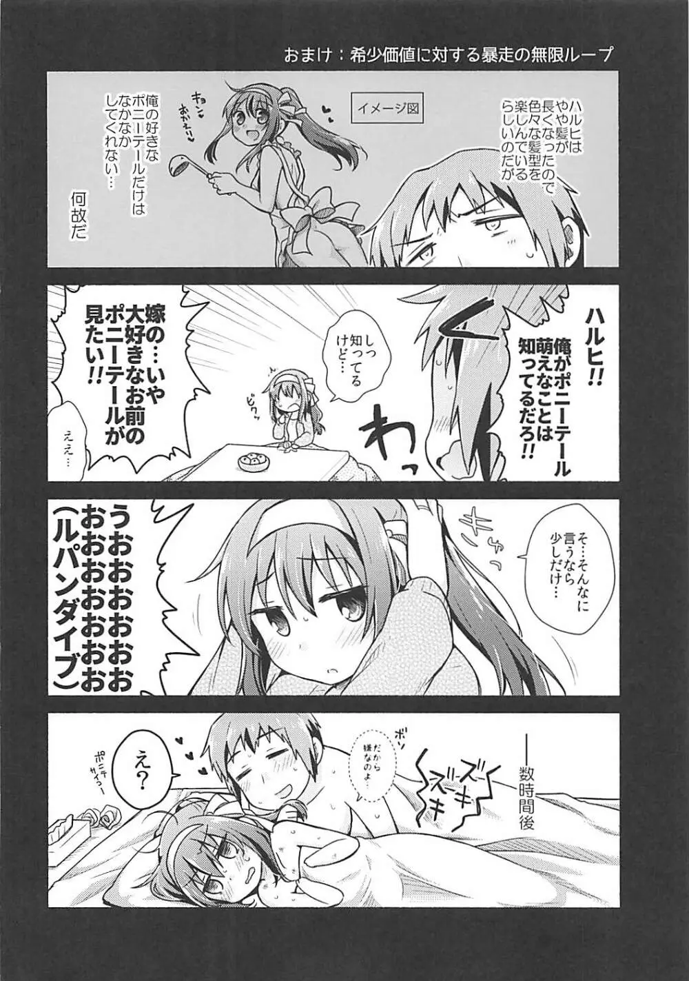 こたつでみかん、よりもあまいもの。 Page.21