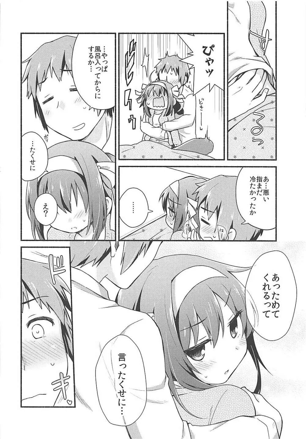 こたつでみかん、よりもあまいもの。 Page.5