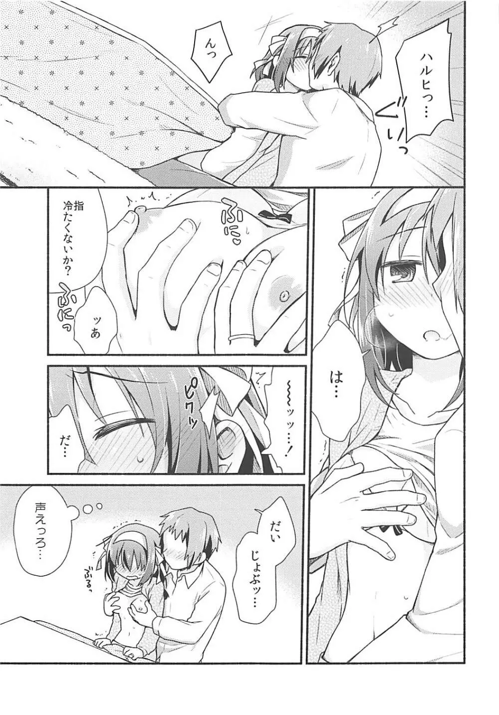 こたつでみかん、よりもあまいもの。 Page.6