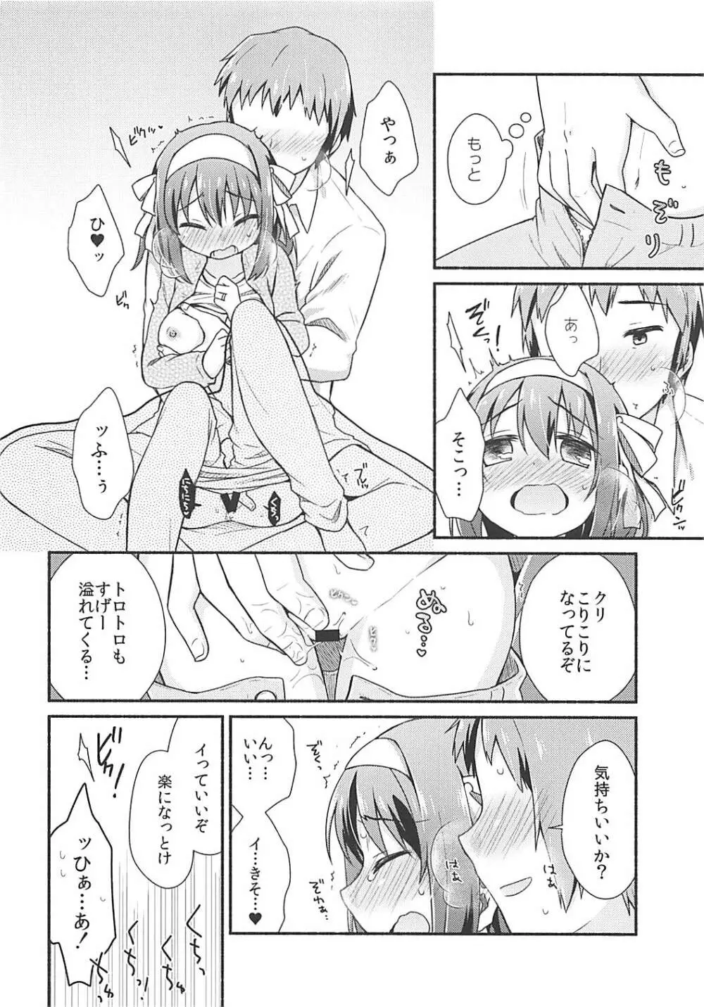 こたつでみかん、よりもあまいもの。 Page.7