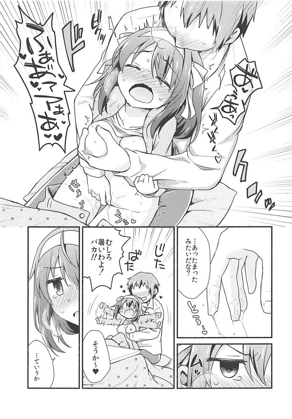 こたつでみかん、よりもあまいもの。 Page.8