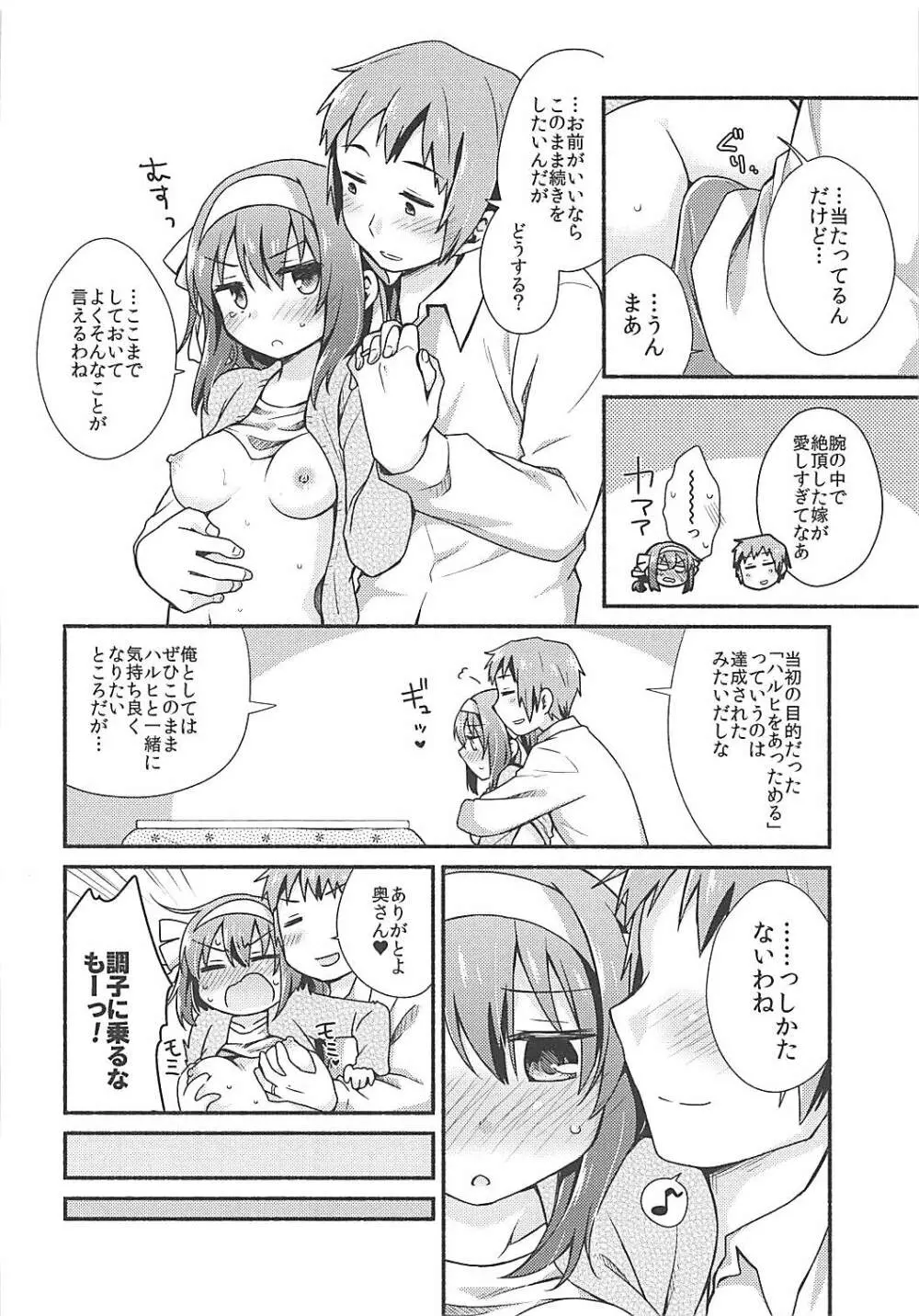 こたつでみかん、よりもあまいもの。 Page.9