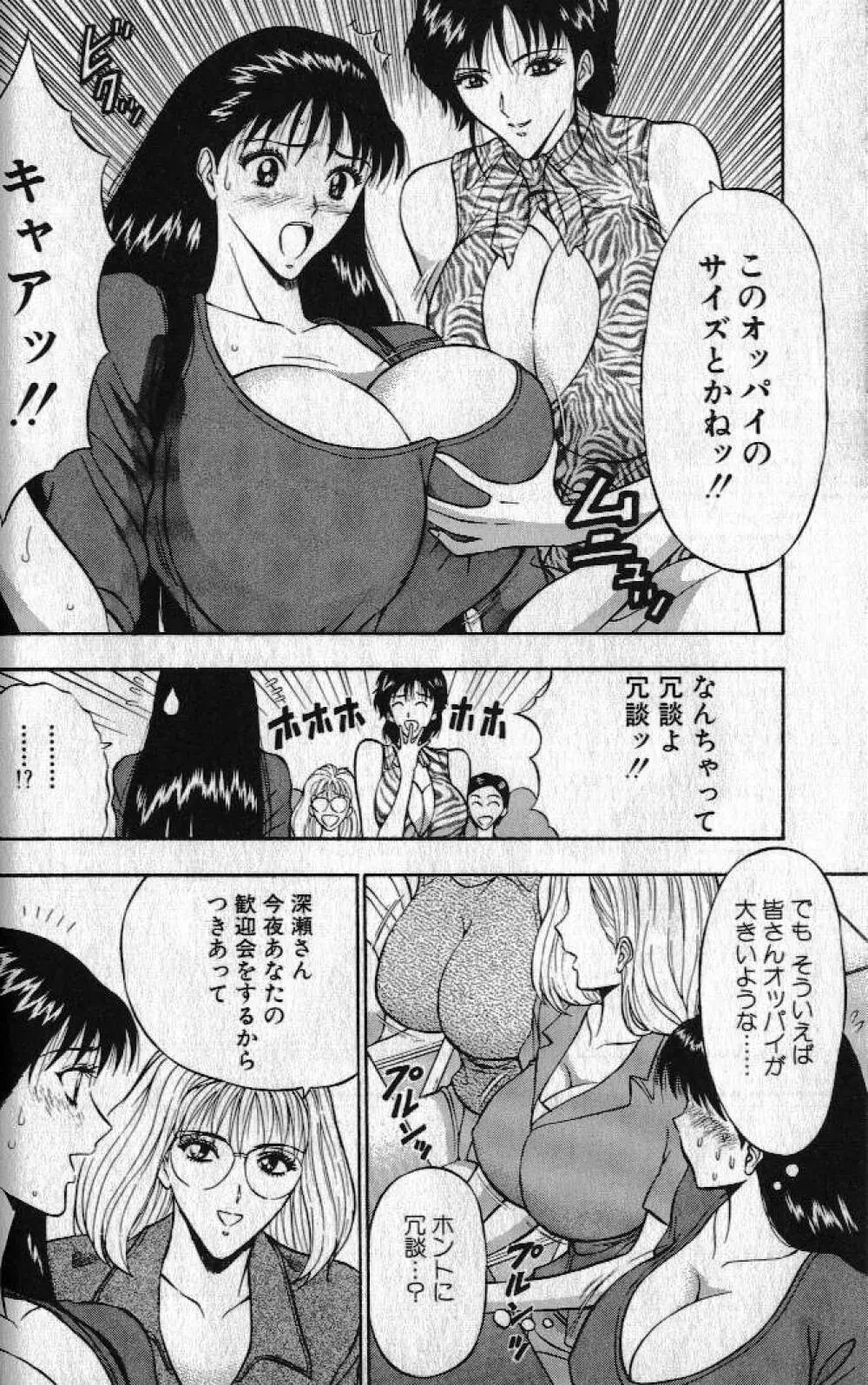 ぷるるんゼミナール 1 Page.51