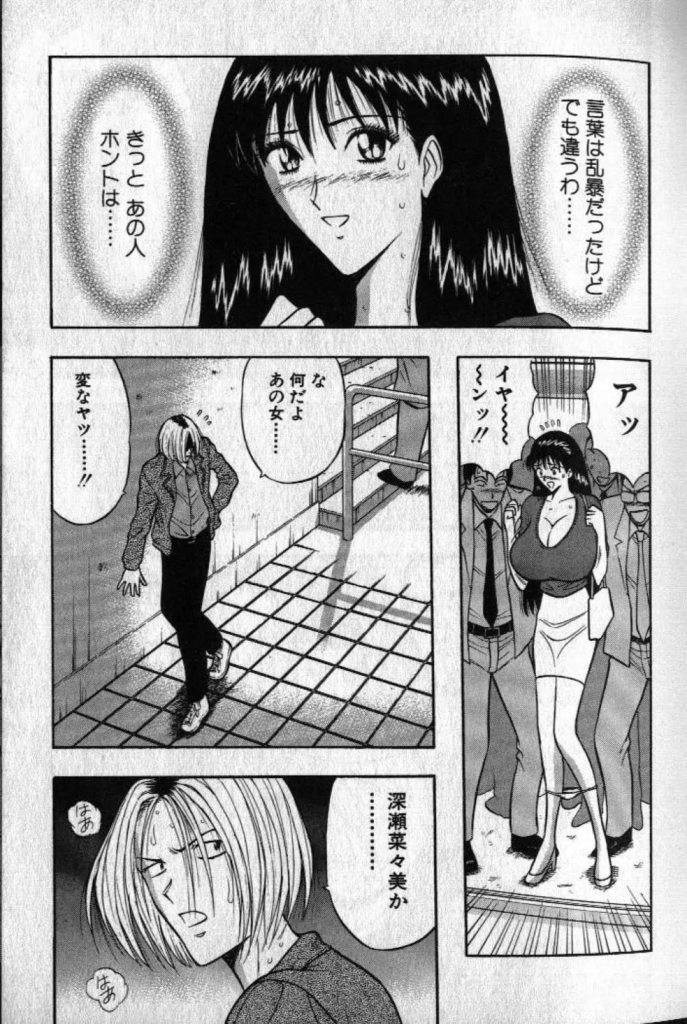 ぷるるんゼミナール 1 Page.90