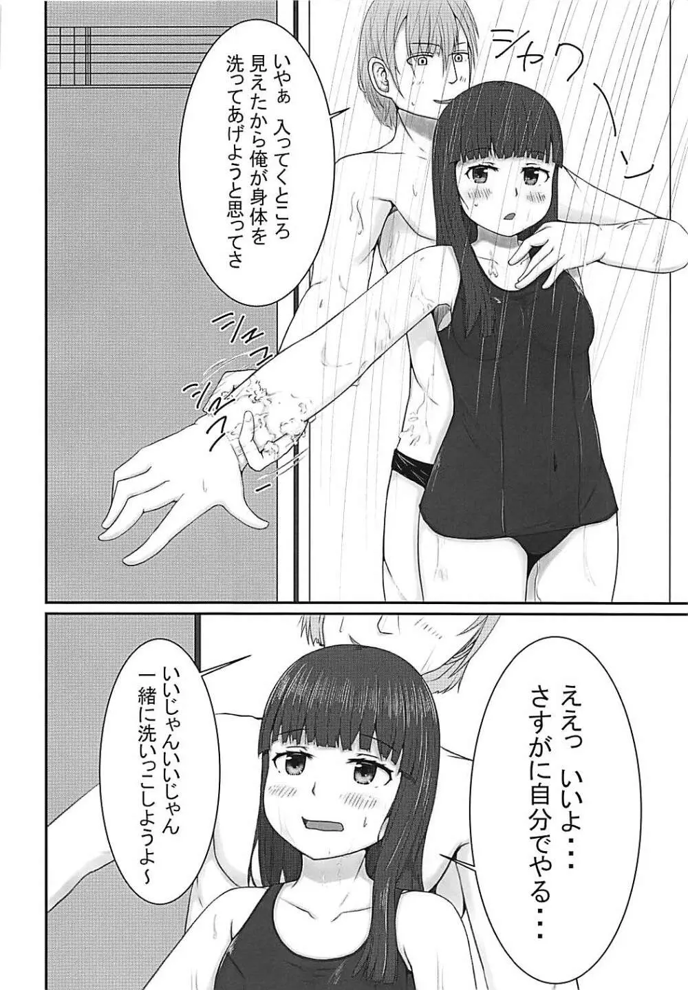 シャワールームで初雪と! Page.5