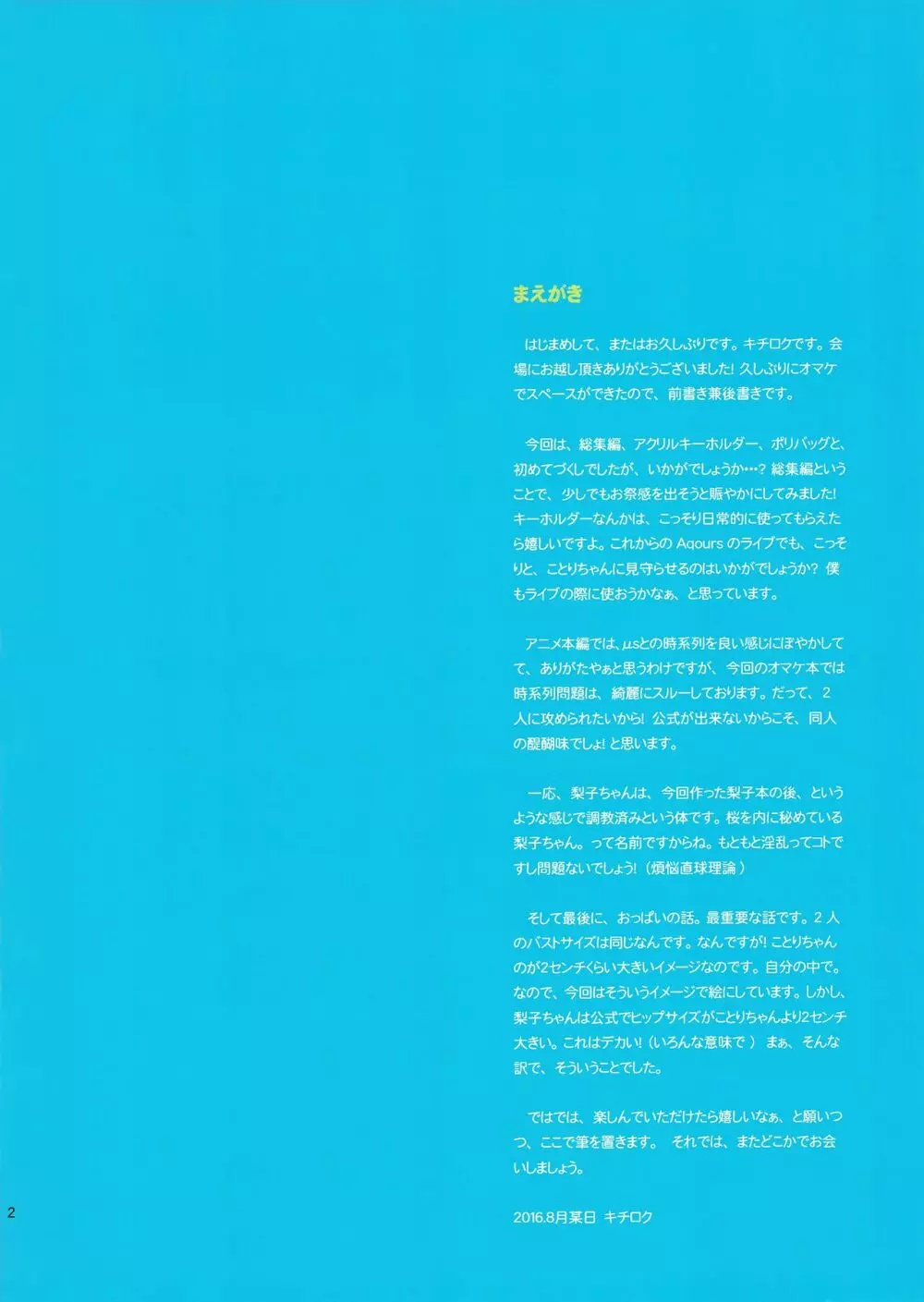 if idol diary ~内浦に行ったら大胆な女の子に出会っちゃいました~ Page.2