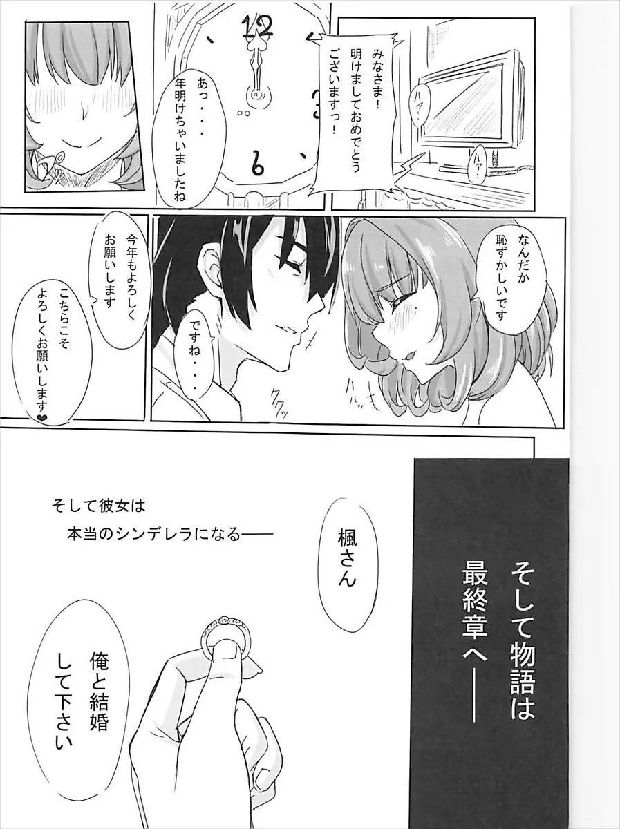 こいかぜ Project III Page.20