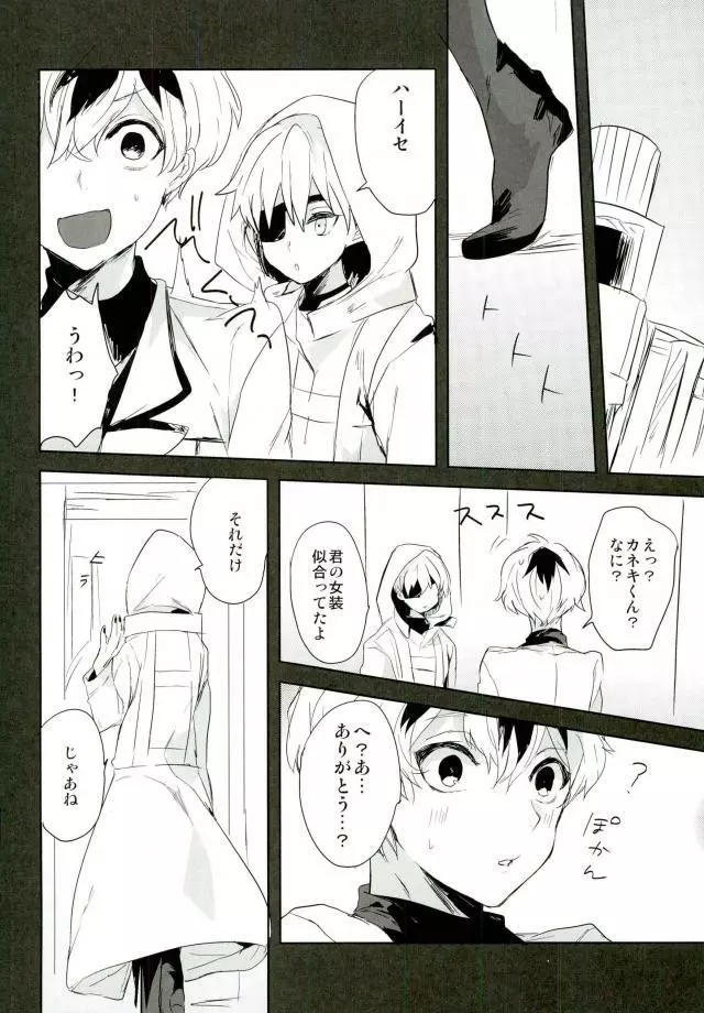 カネカノ Page.23