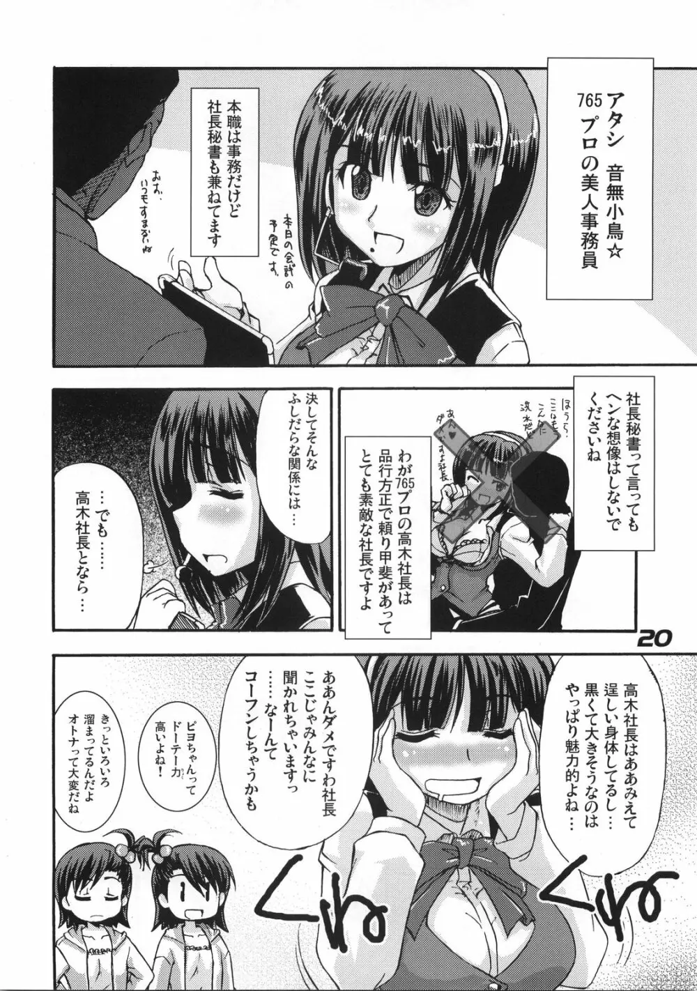 ぷるぷるfuture 2 Page.20