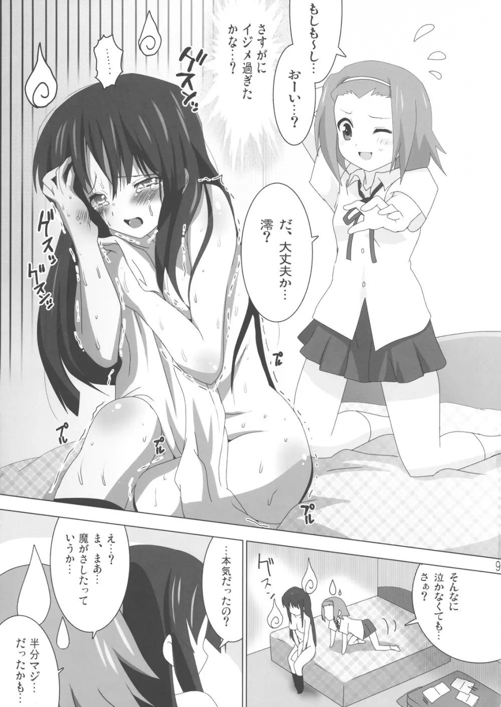 けいおん本？！３ −澪と律− Page.10