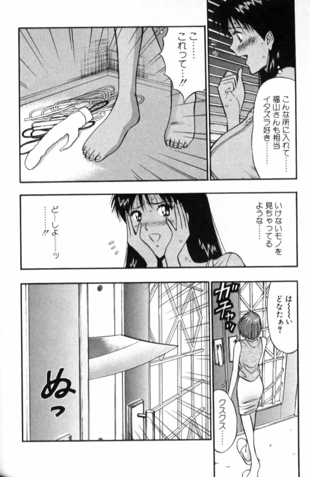 ぷるるんゼミナール 3 Page.89