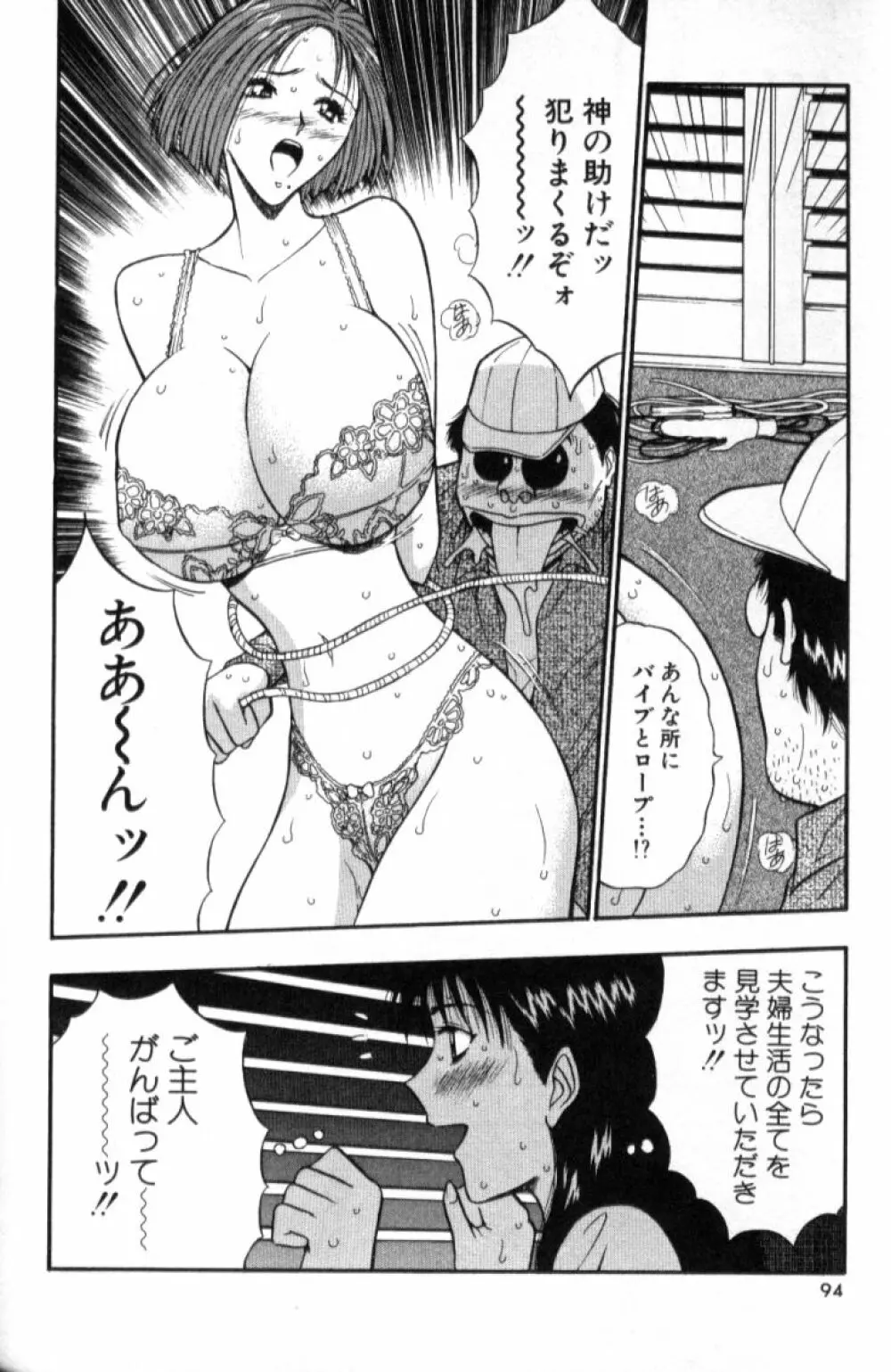 ぷるるんゼミナール 3 Page.93