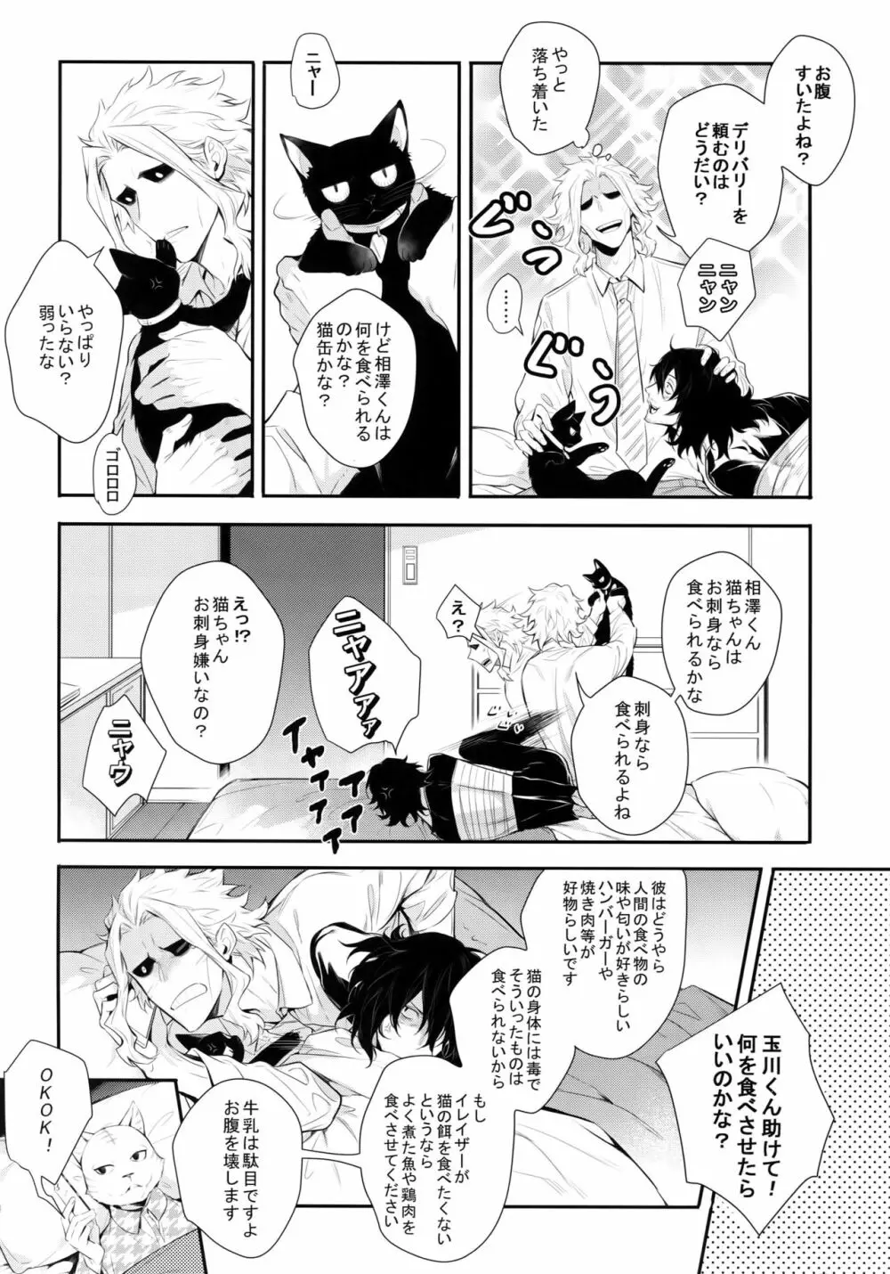 悪い猫は誰だ Page.15