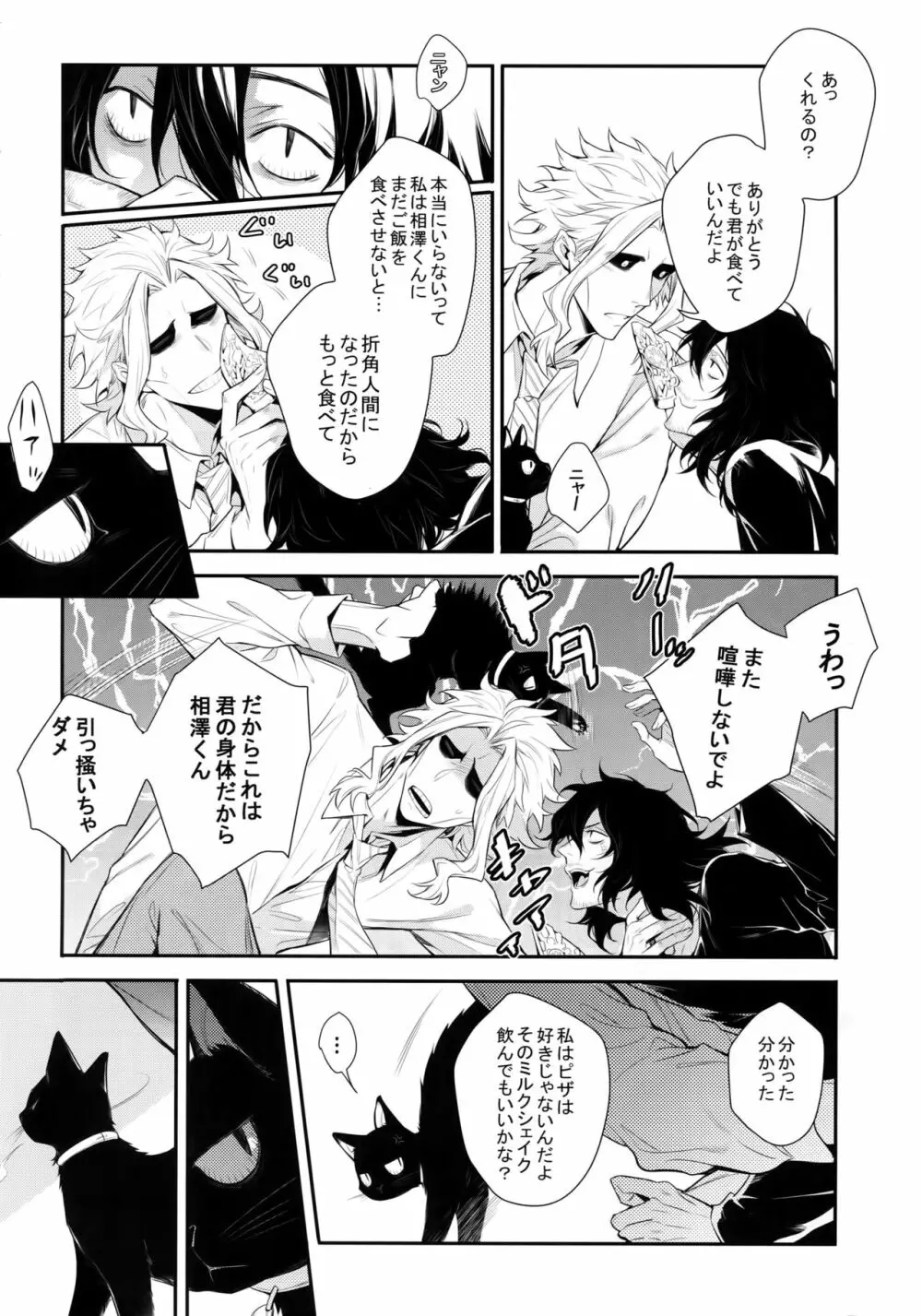 悪い猫は誰だ Page.17