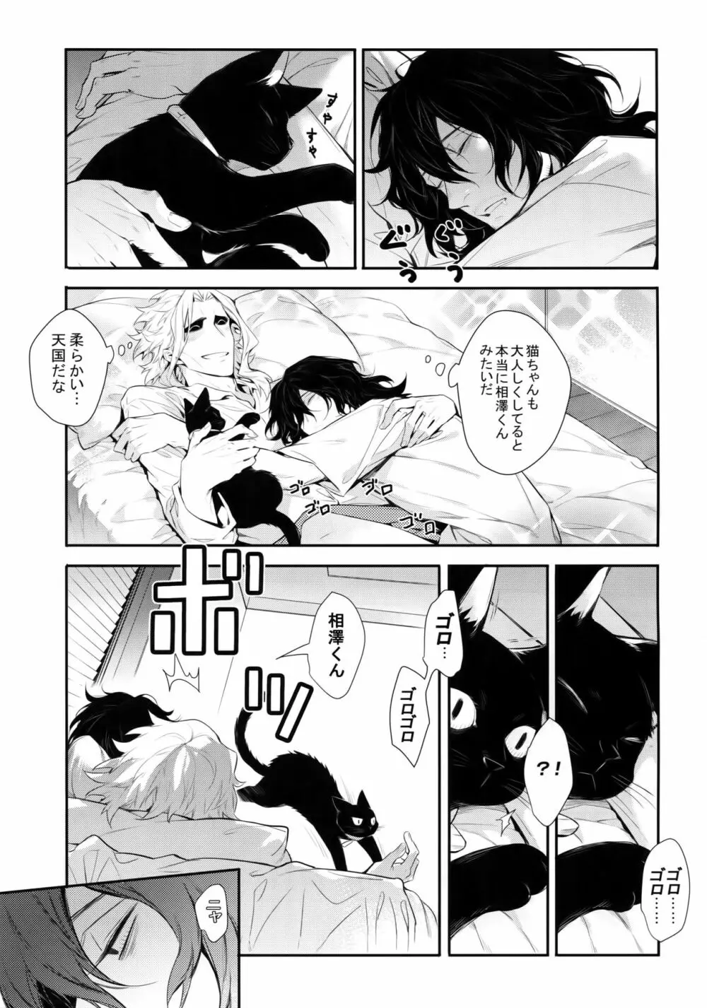 悪い猫は誰だ Page.30