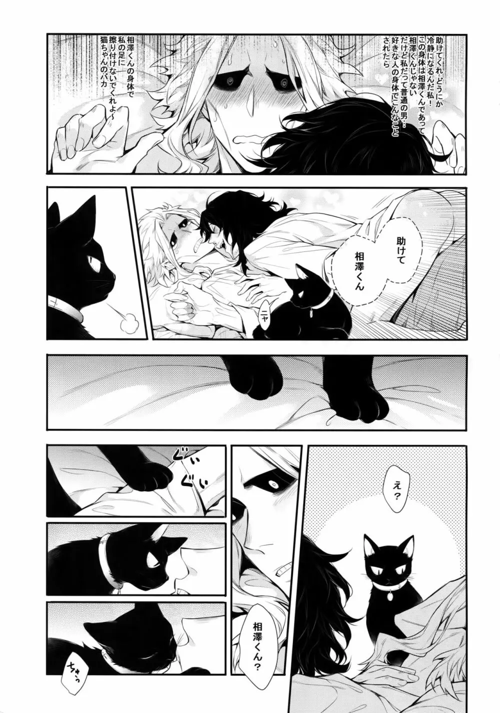 悪い猫は誰だ Page.32