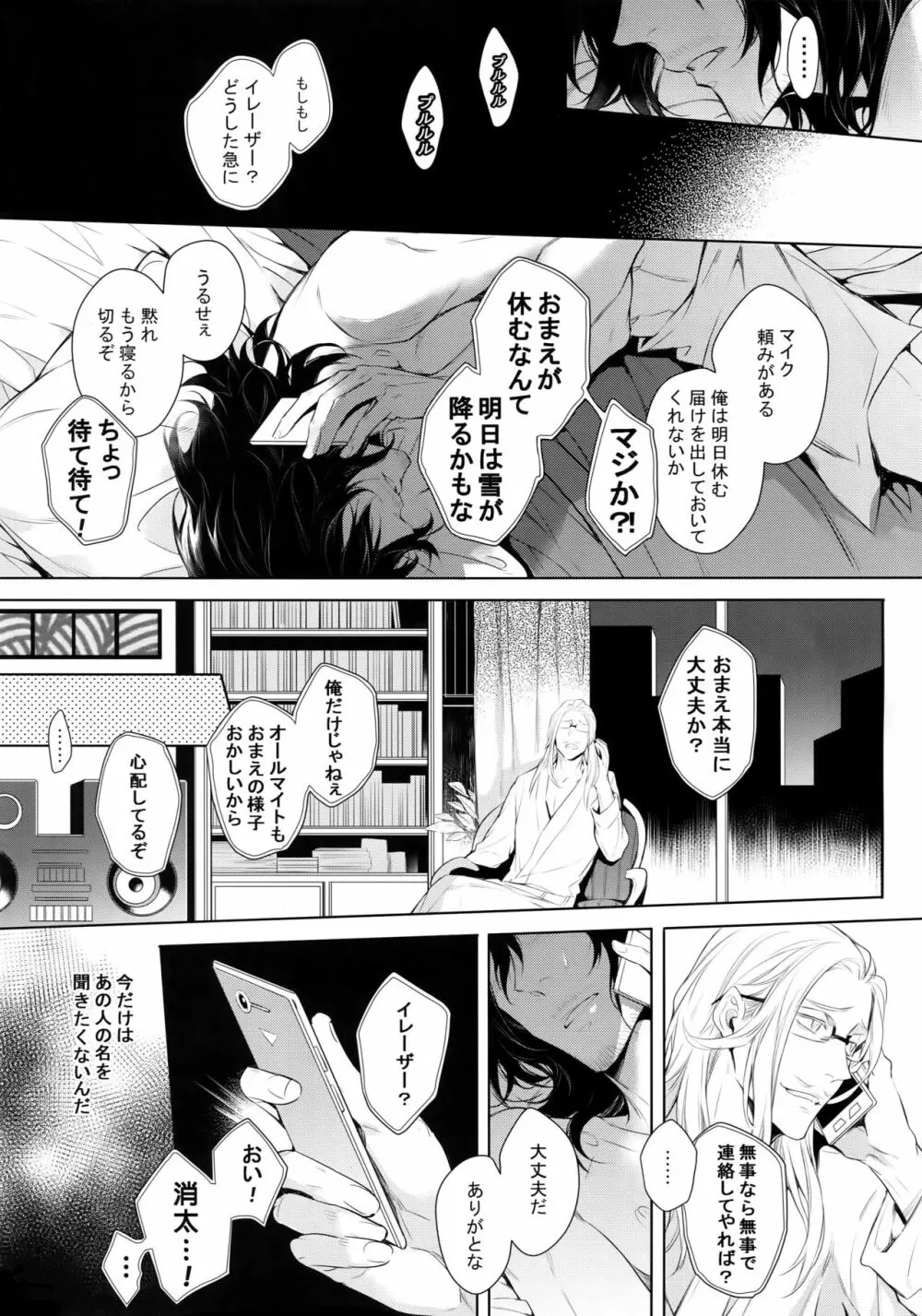 愛しか言えない48時間 Page.20