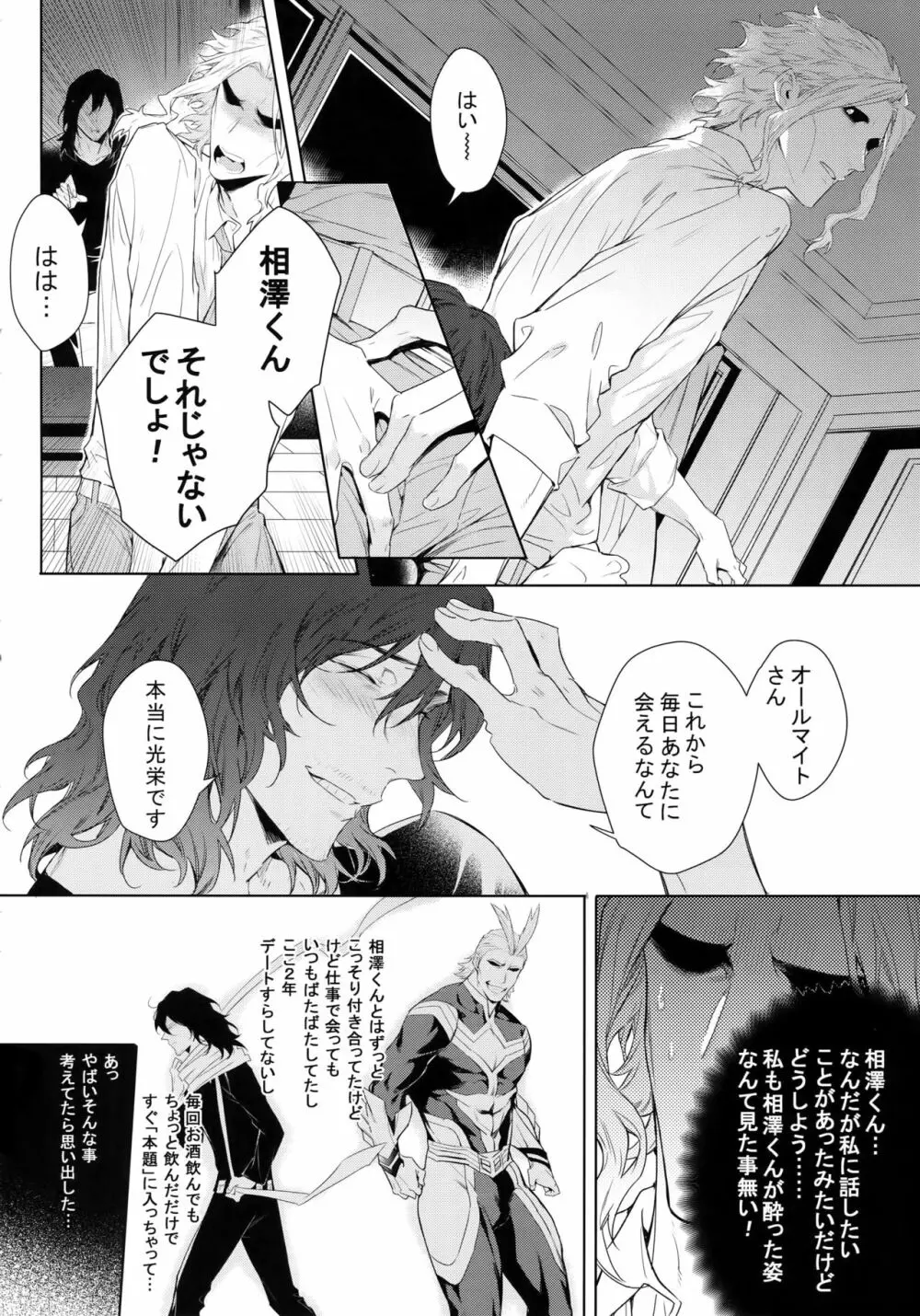 新人教師と酔っ払い彼氏の夜 Page.14