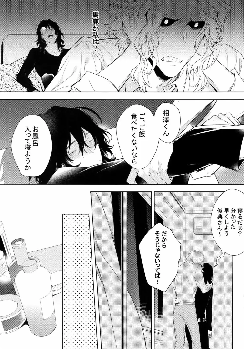 新人教師と酔っ払い彼氏の夜 Page.15