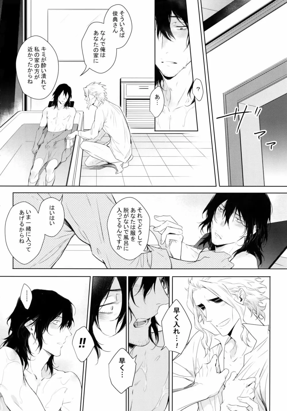 新人教師と酔っ払い彼氏の夜 Page.16