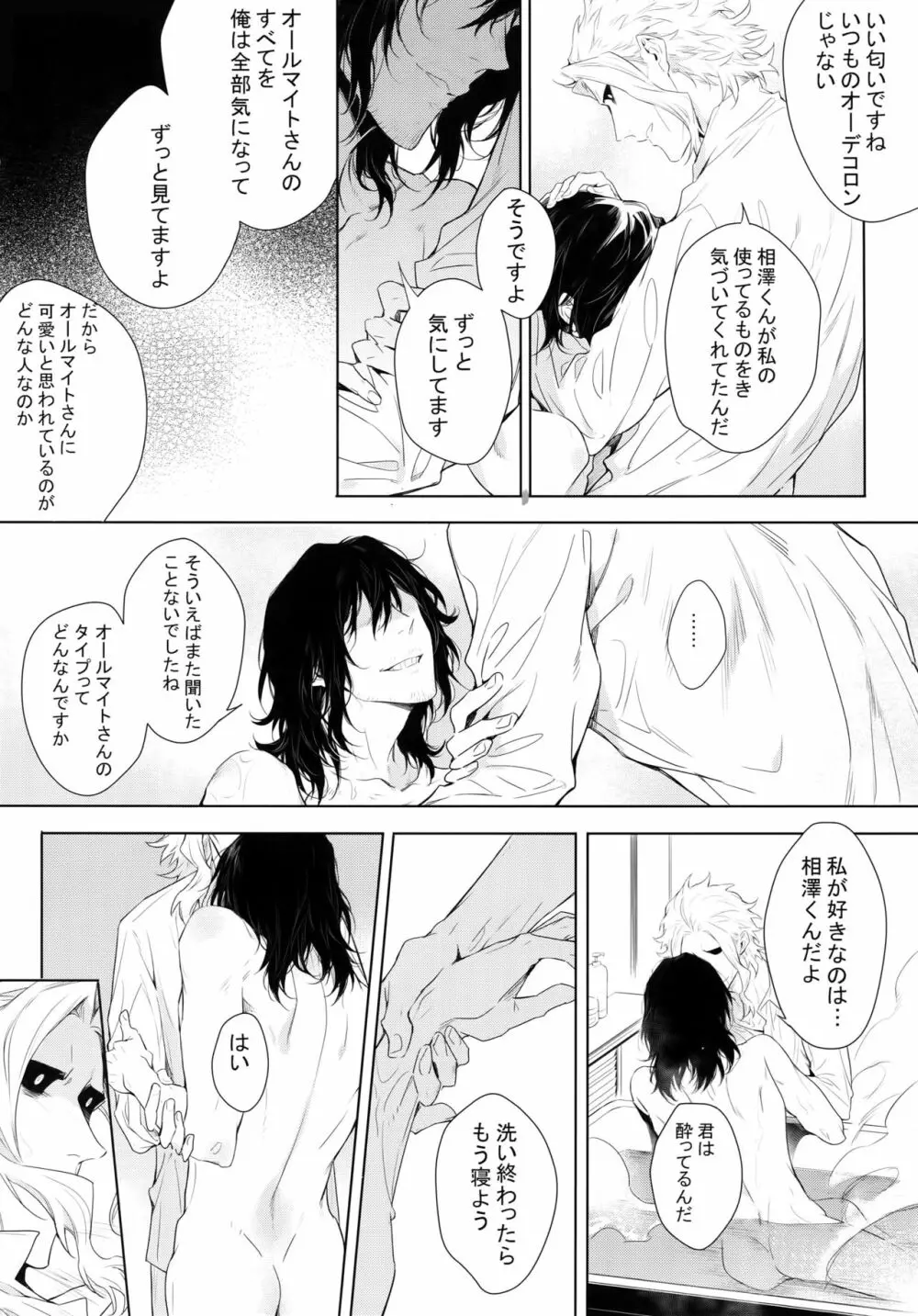 新人教師と酔っ払い彼氏の夜 Page.18