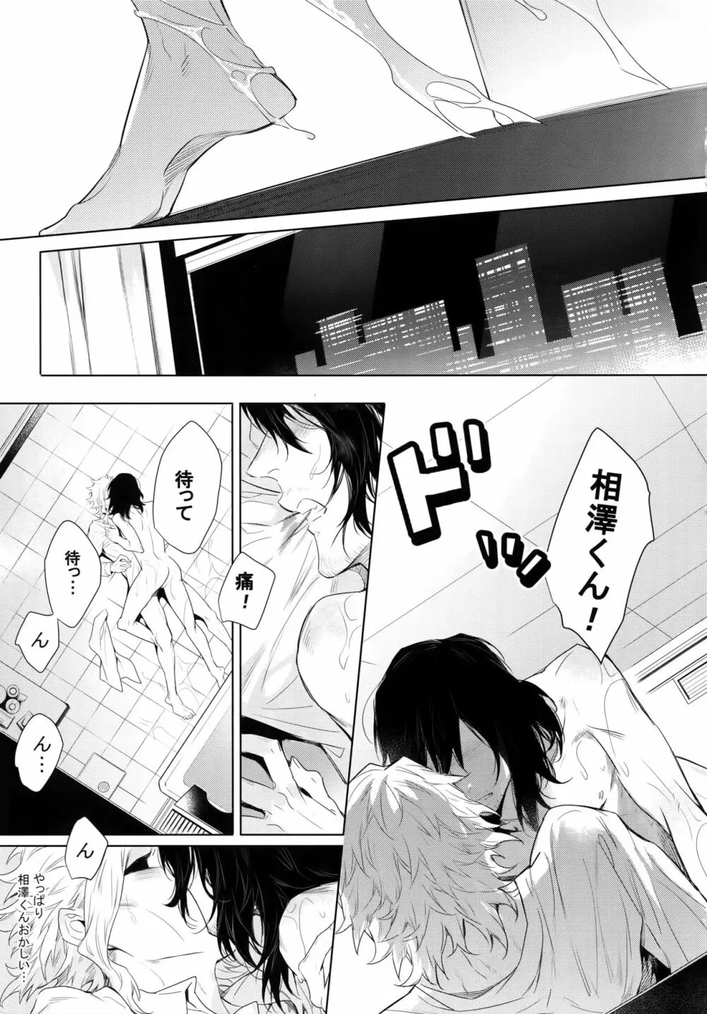 新人教師と酔っ払い彼氏の夜 Page.19