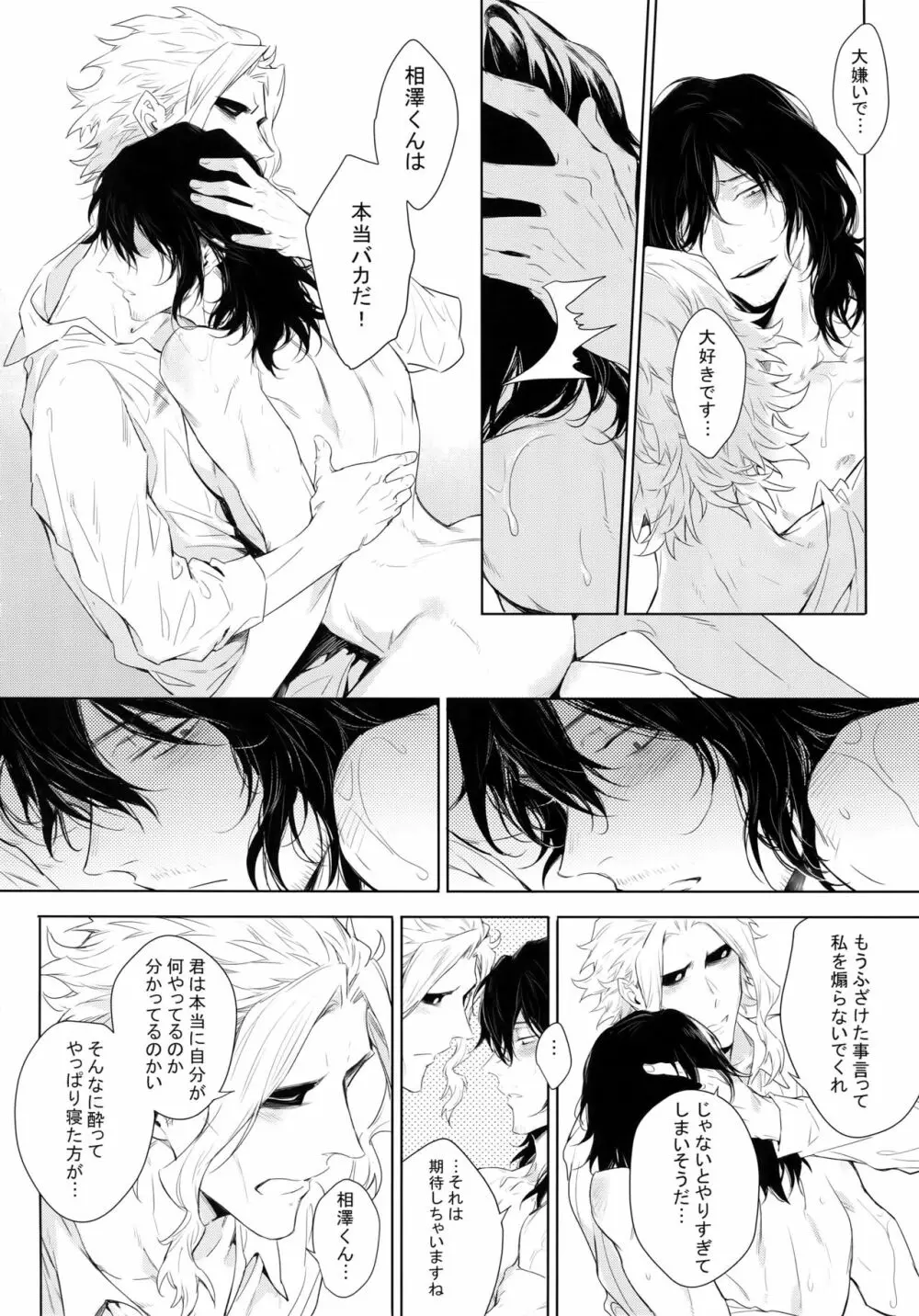 新人教師と酔っ払い彼氏の夜 Page.24