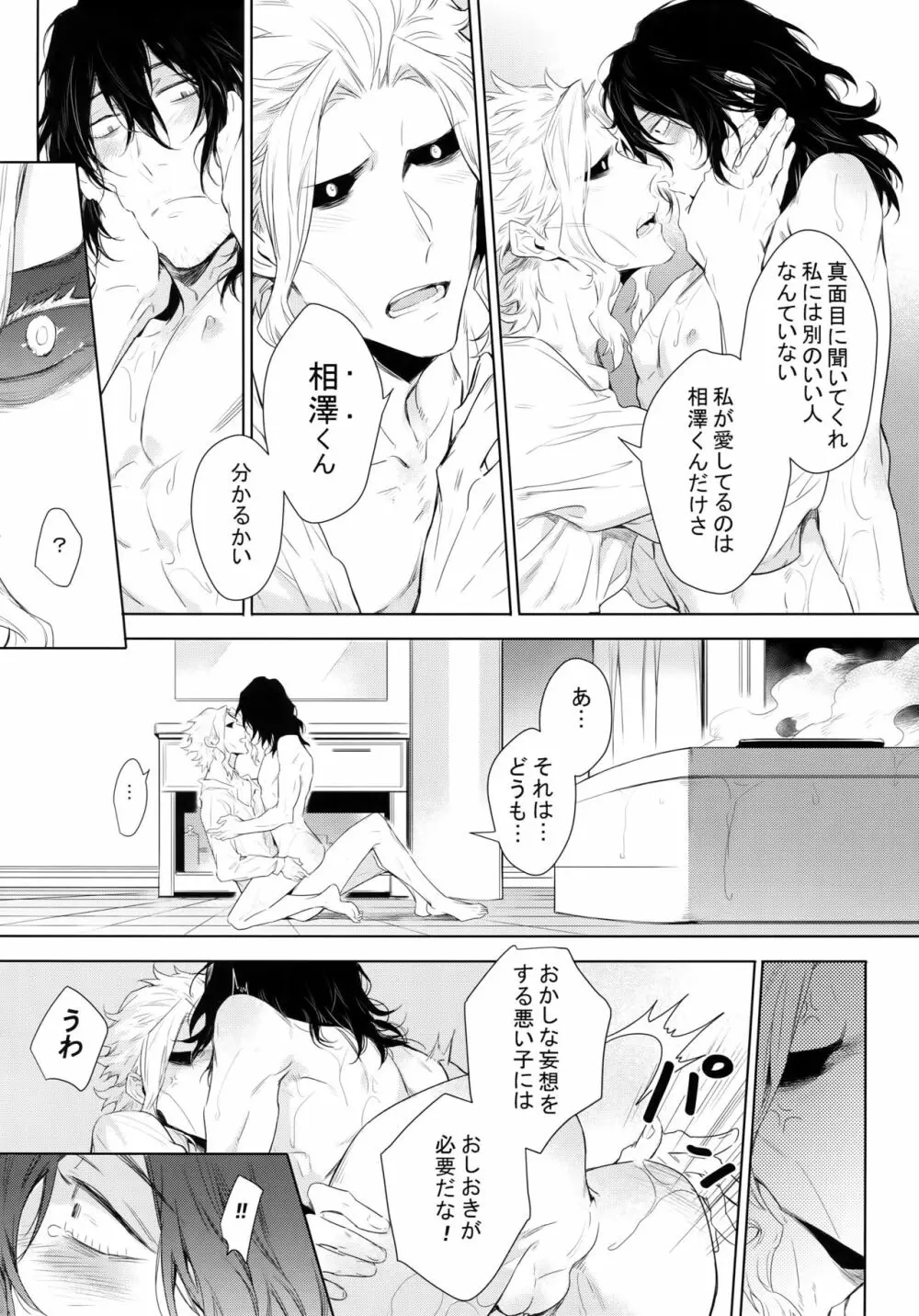 新人教師と酔っ払い彼氏の夜 Page.26