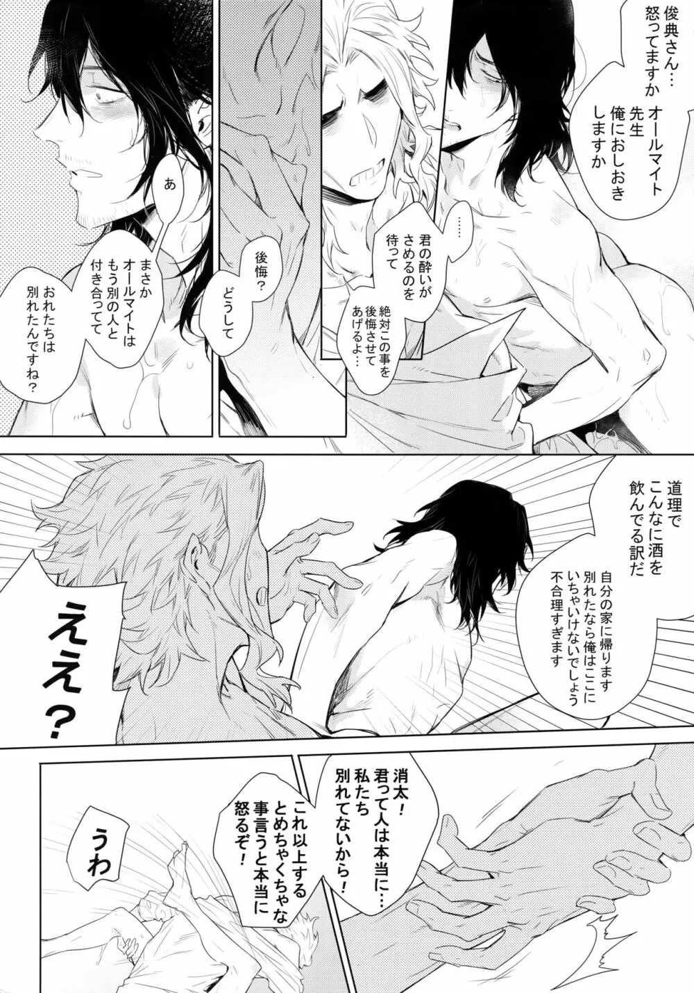 新人教師と酔っ払い彼氏の夜 Page.27