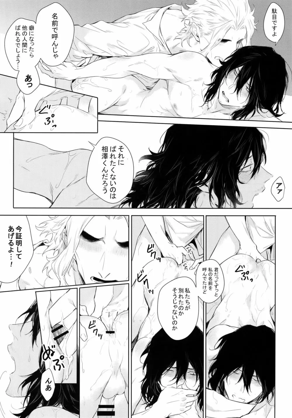 新人教師と酔っ払い彼氏の夜 Page.28