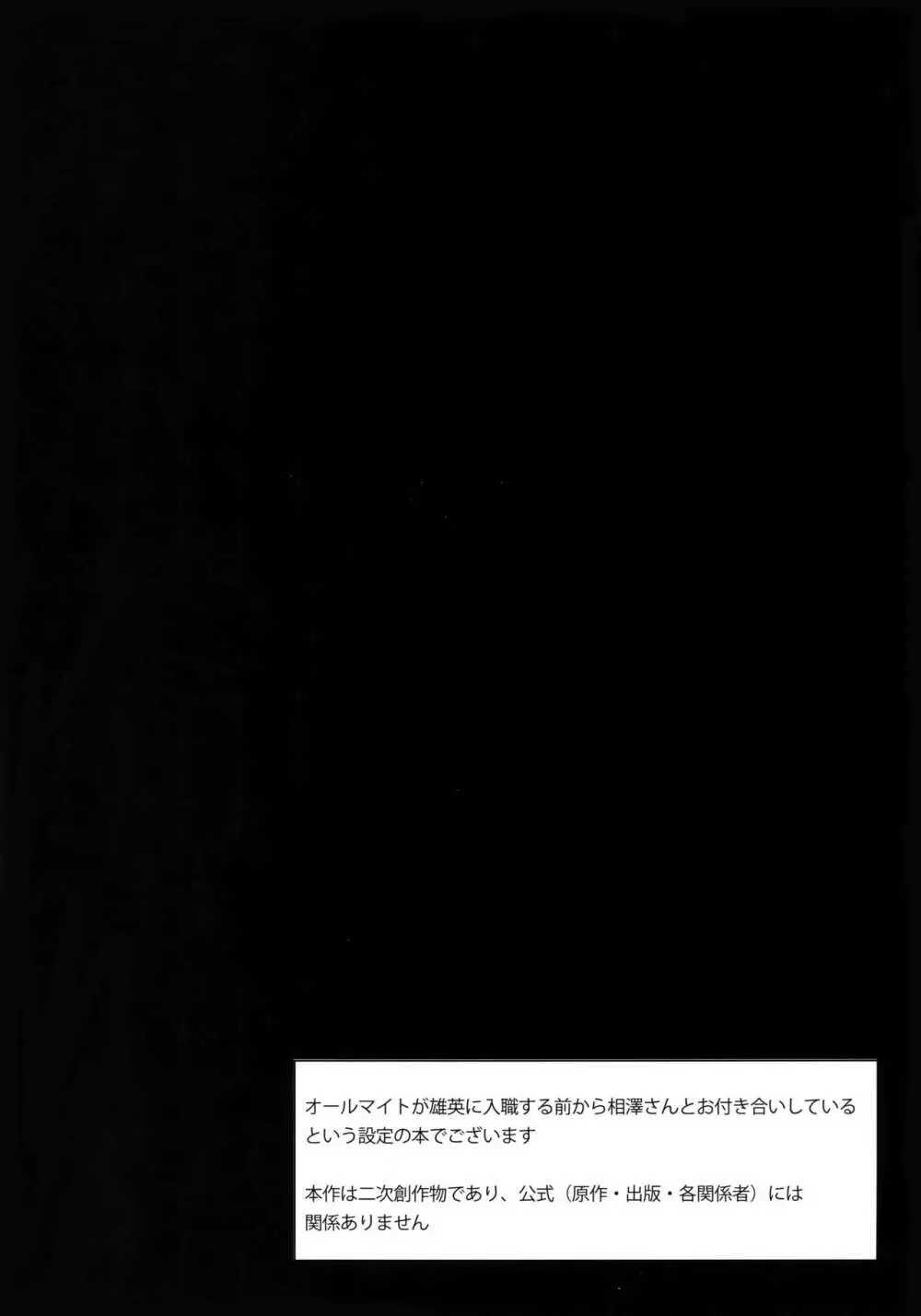 新人教師と酔っ払い彼氏の夜 Page.3