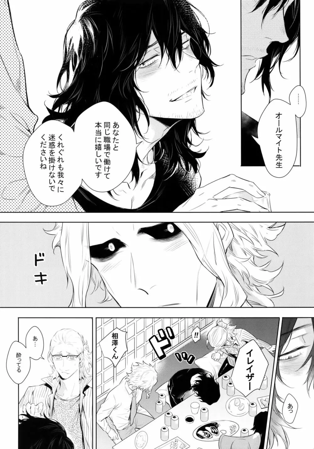 新人教師と酔っ払い彼氏の夜 Page.7