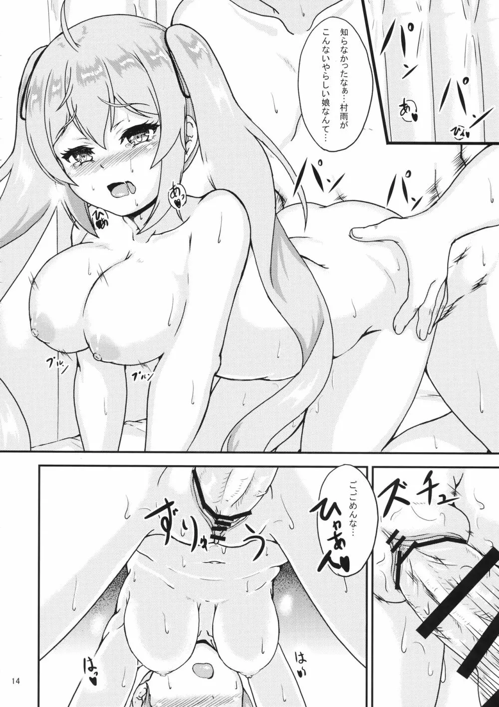 村雨といいことしよ? Page.15