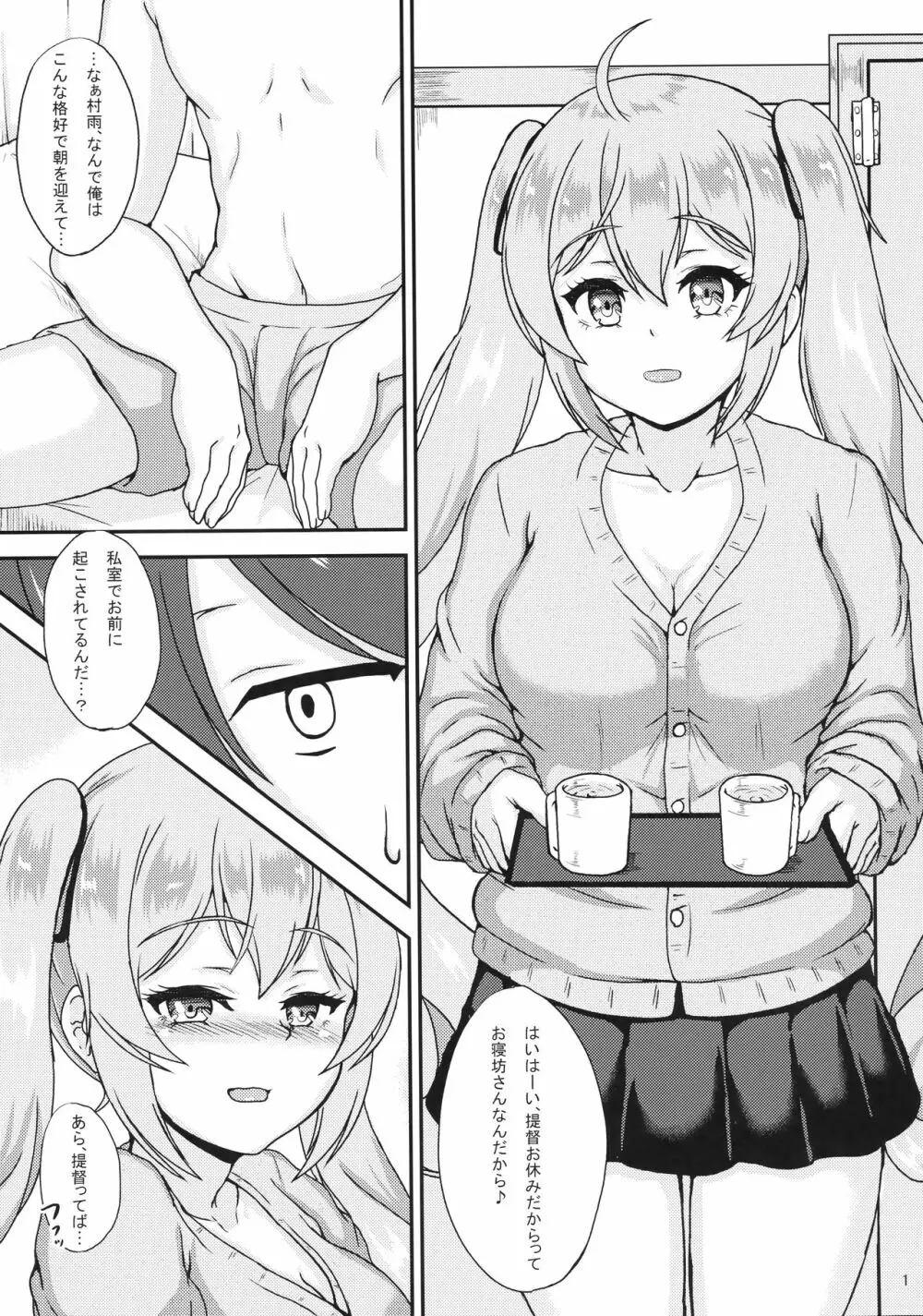 村雨といいことしよ? Page.2
