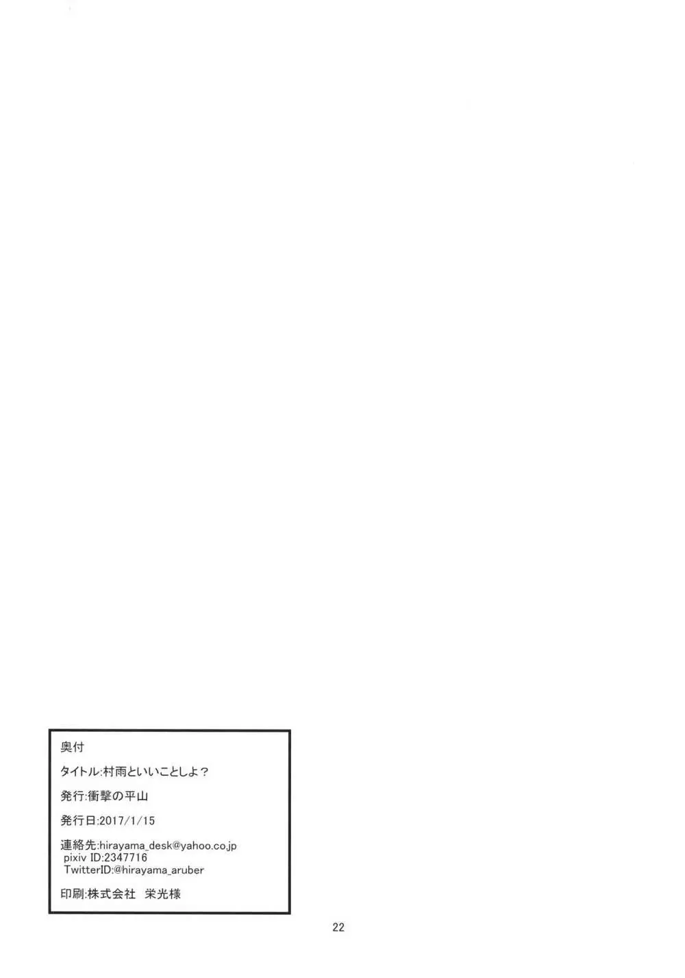村雨といいことしよ? Page.23