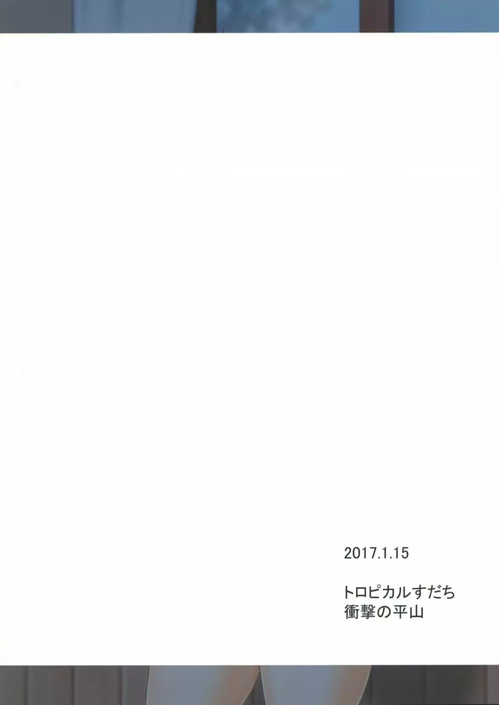 村雨といいことしよ? Page.24
