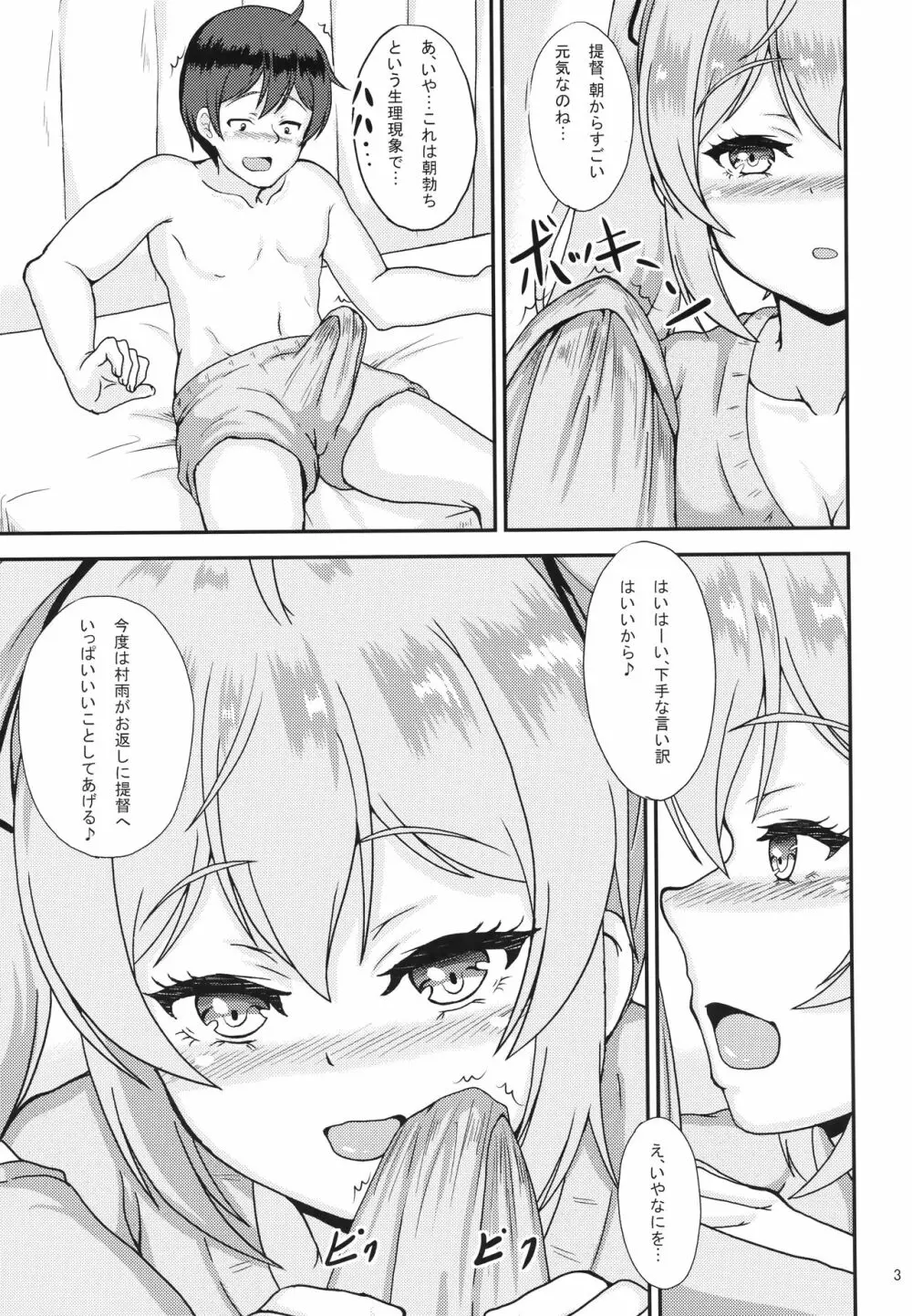 村雨といいことしよ? Page.4