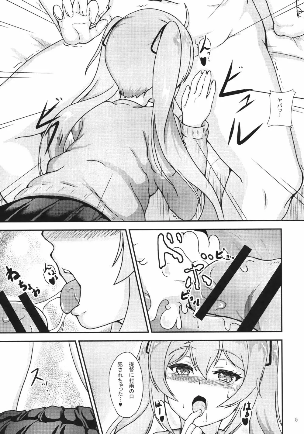 村雨といいことしよ? Page.6