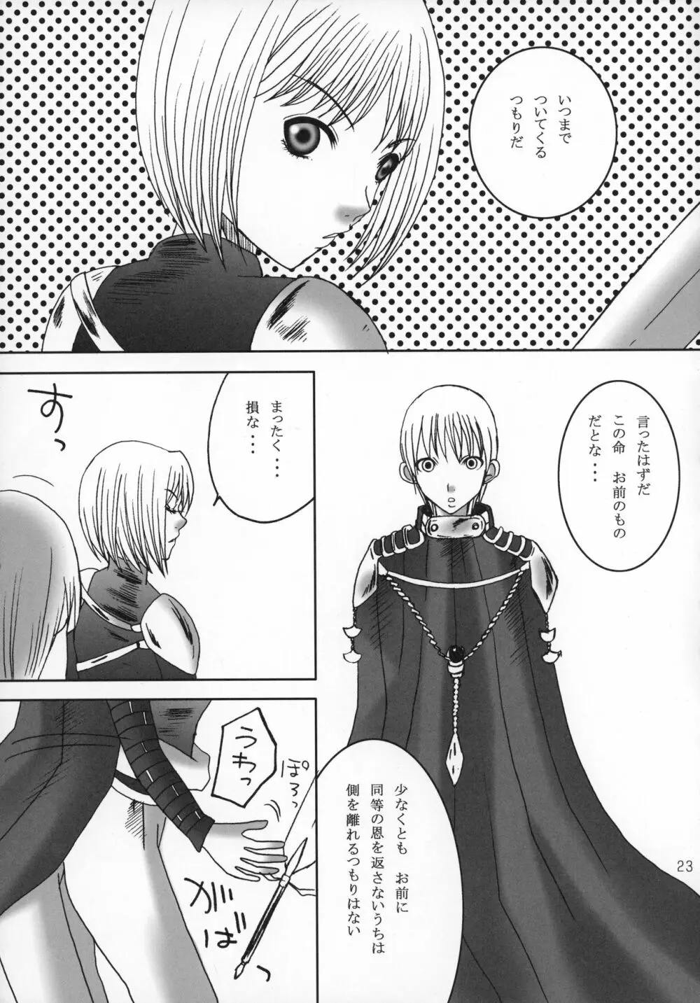 くれいもあのさんぴぃぼんDX Page.22