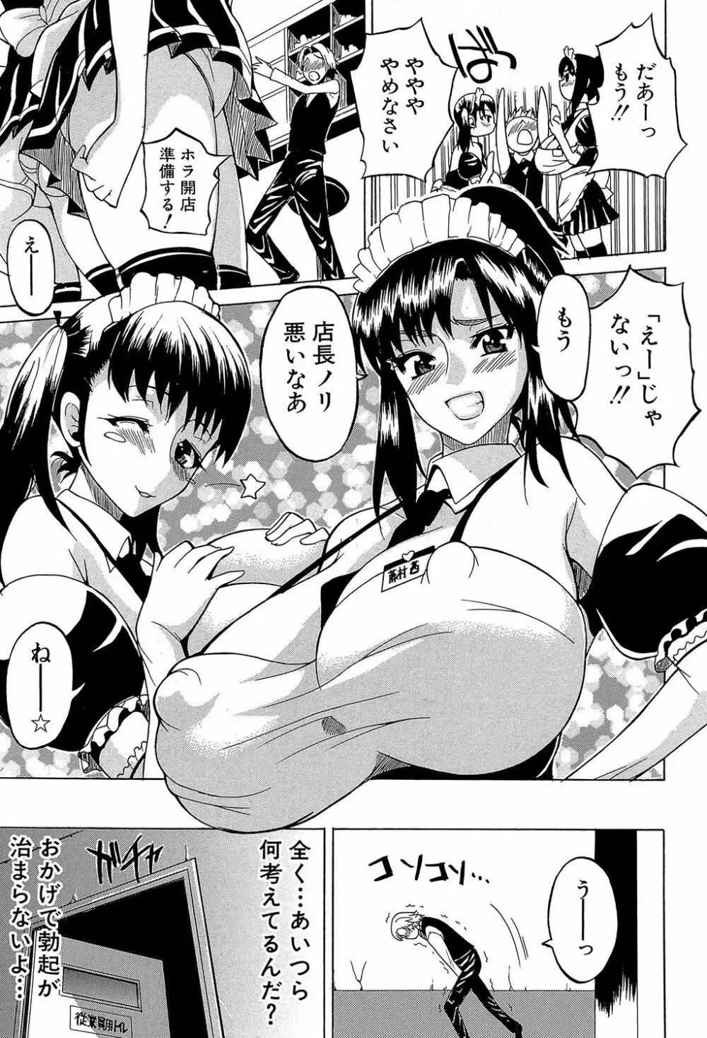 GIANTESS ～でか尻・でか乳の女達～ Page.100