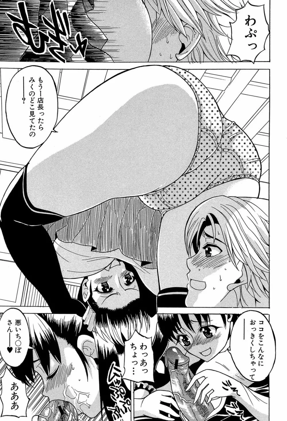 GIANTESS ～でか尻・でか乳の女達～ Page.106